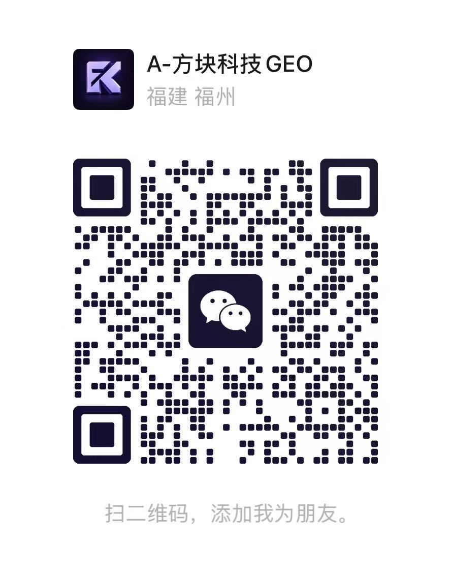方块科技GEO微信联系二维码